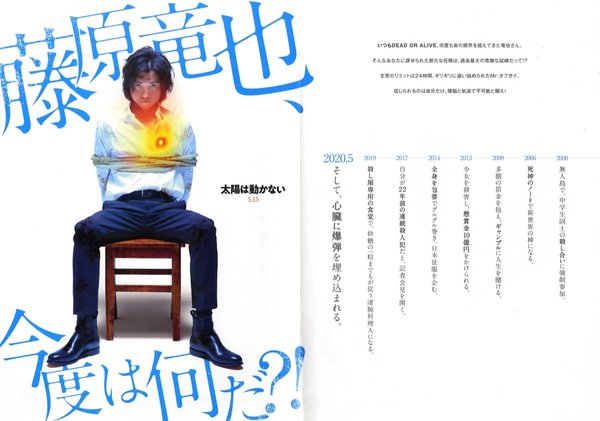 太陽は動かない (2020) original Japanese theatrical chirashi flyer