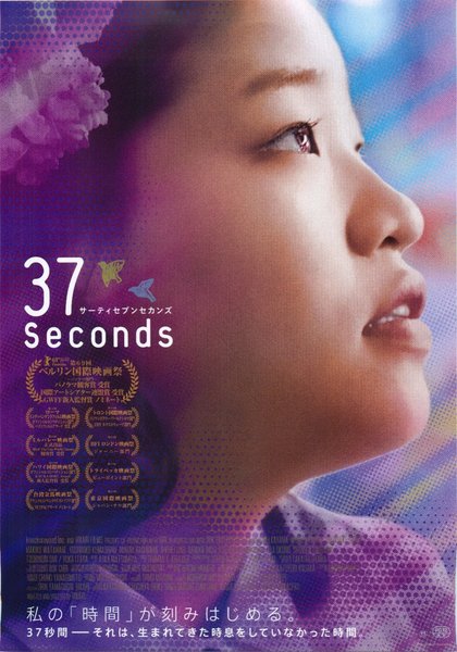 37 Seconds (2019) original Japanese theatrical chirashi flyer