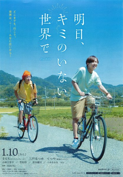 明日、キミのいない世界で (2020) original Japanese theatrical chirashi flyer