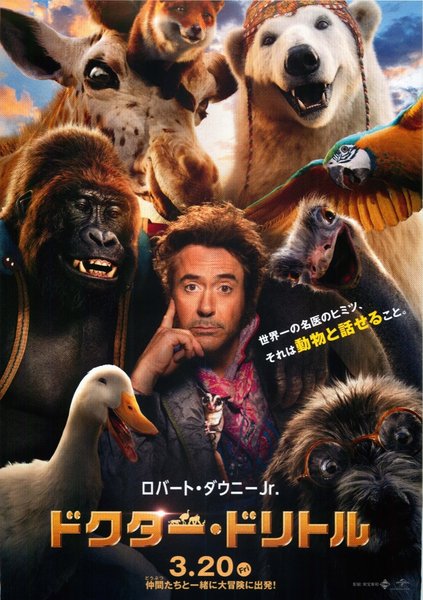 Dolittle (2020) original Japanese theatrical chirashi flyer
