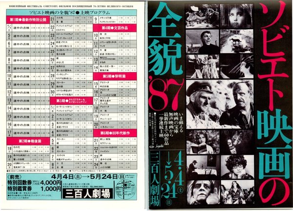 ソビエト映画の全貌’87 (1987) original Japanese theatrical chirashi flyer