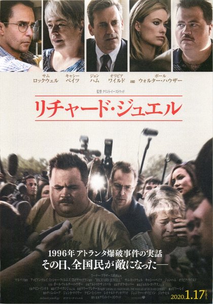 Richard Jewell (2019) original Japanese theatrical chirashi flyer