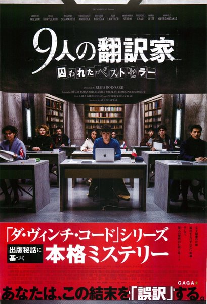The Translators (2019) original Japanese theatrical chirashi flyer