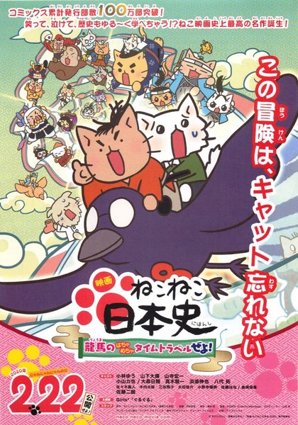 映画　ねこねこ日本史　龍馬のはちゃめちゃタイムトラベルぜよ！ (2020) original Japanese theatrical chirashi flyer