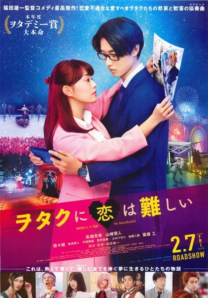 Wotakoi: Love is Hard for Otaku (2020) original Japanese theatrical chirashi flyer