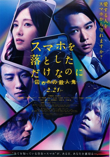 It's Because I Dropped My Phone: The Captive Killer (2020) original Japanese theatrical chirashi flyer