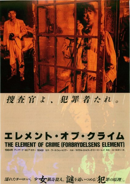 THE ELEMENT OF CRIME (1984) original Japanese theatrical chirashi flyer