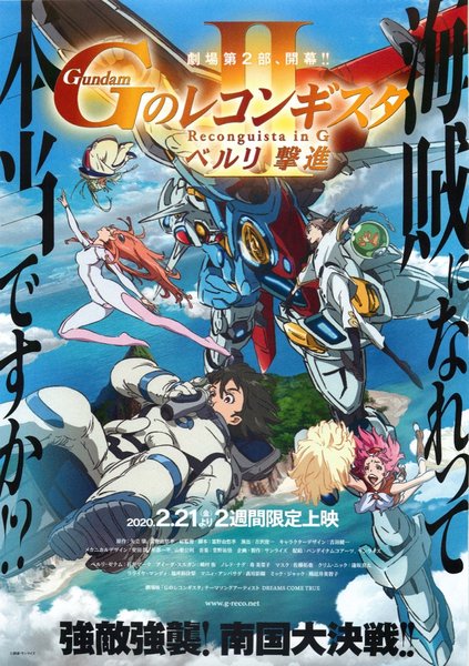 Gundam: G no Reconguista II - Belri's Charge (2020) original Japanese theatrical chirashi flyer