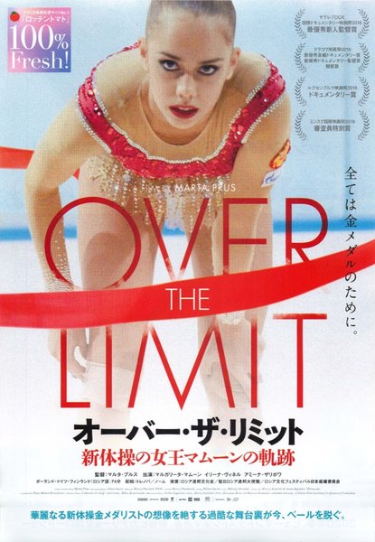 Over the Limit (2017) original Japanese theatrical chirashi flyer