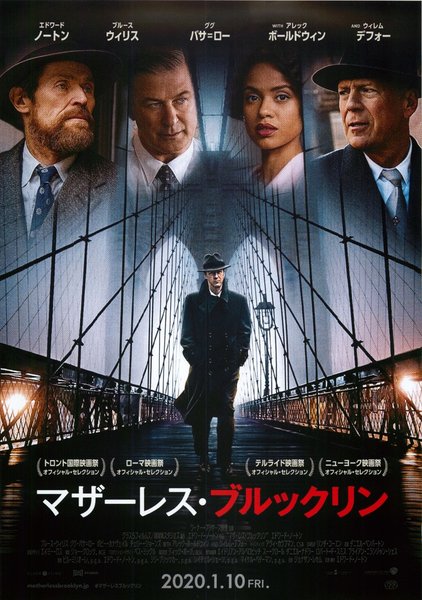 Motherless Brooklyn (2019) original Japanese theatrical chirashi flyer