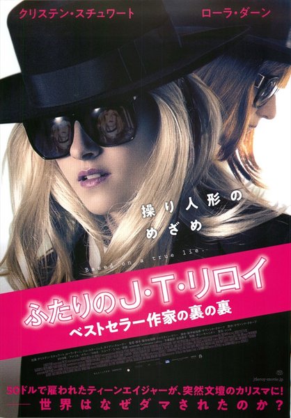 Jeremiah Terminator LeRoy (2018) original Japanese theatrical chirashi flyer