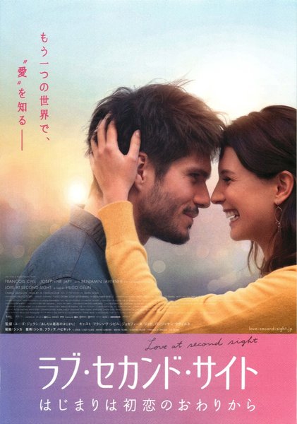 Love at Second Sight (2019) original Japanese theatrical chirashi flyer