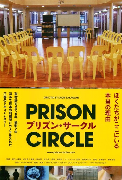 PRISON CIRCLE (2020) original Japanese theatrical chirashi flyer
