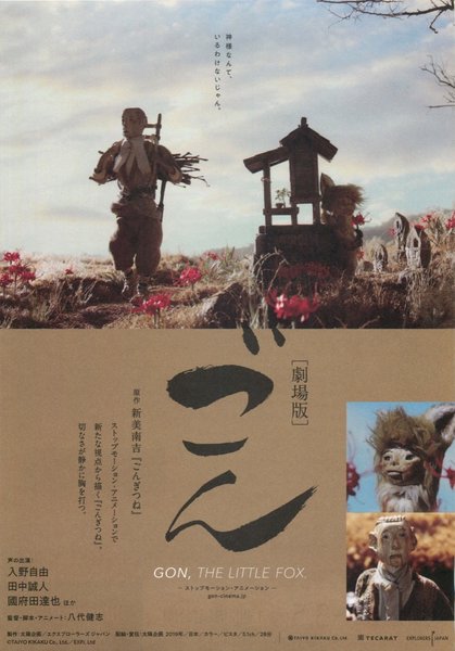 Gon, the Little Fox (2020) original Japanese theatrical chirashi flyer