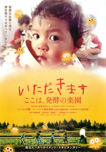 いただきます ここは、発酵の楽園 (2019) original Japanese theatrical chirashi flyer