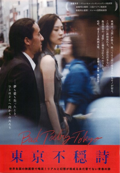 Bad Poetry Tokyo (2017) original Japanese theatrical chirashi flyer