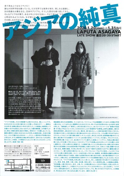 アジアの純真 (2009) original Japanese theatrical chirashi flyer