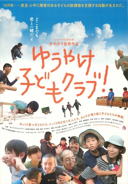 ゆうやけ子どもクラブ！ (2019) original Japanese theatrical chirashi flyer