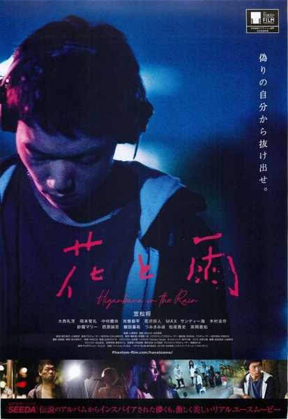 花と雨 (2019) original Japanese theatrical chirashi flyer