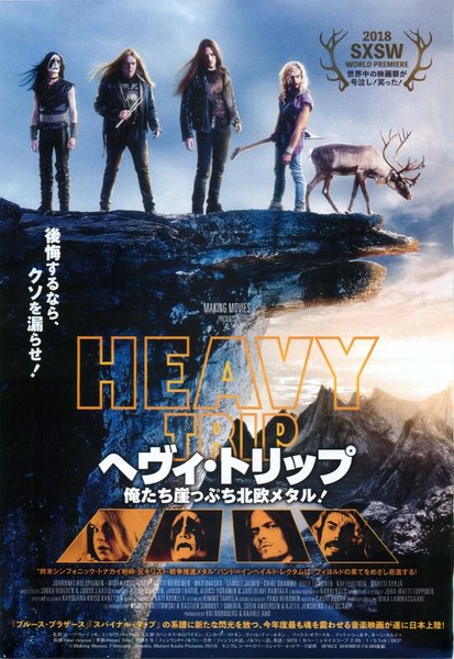 Hevi reissue/ Heavy Trip (2018) original Japanese theatrical chirashi flyer