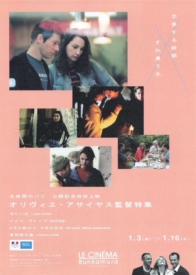 オリヴィエ・アサイヤス監督特集 (2020) original Japanese theatrical chirashi flyer
