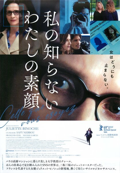 Who You Think I Am (2019) original Japanese theatrical chirashi flyer