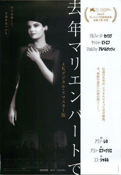 去年マリエンバートで　４Kデジタル・リマスター版 (2019) original Japanese theatrical chirashi flyer