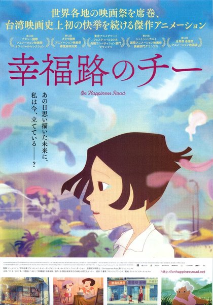 On Happiness Road (2017) original Japanese theatrical chirashi flyer