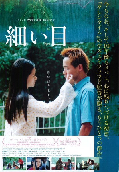Chinese Eyes (2004) original Japanese theatrical chirashi flyer