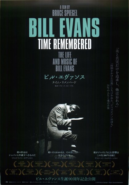 Time Remembered: Life & Music of Bill Evans (2015) original Japanese theatrical chirashi flyer