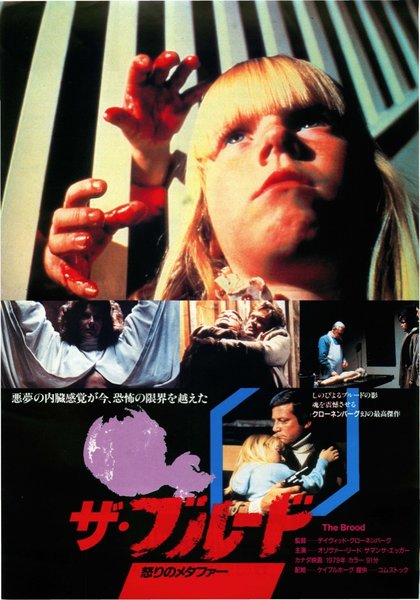 ザ・ブルード (1987) original Japanese theatrical chirashi flyer