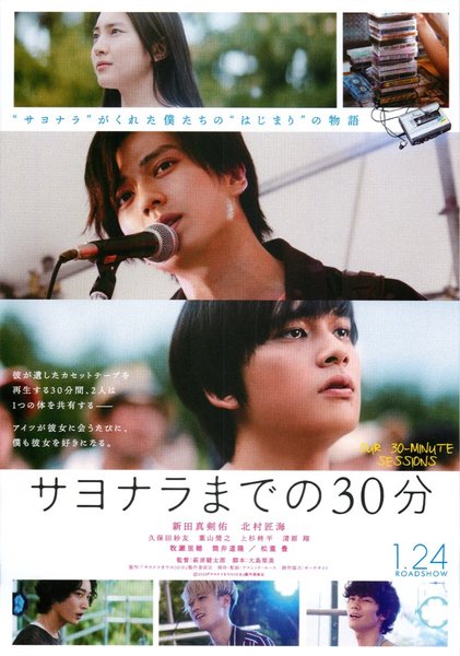 サヨナラまでの30分 (2020) original Japanese theatrical chirashi flyer