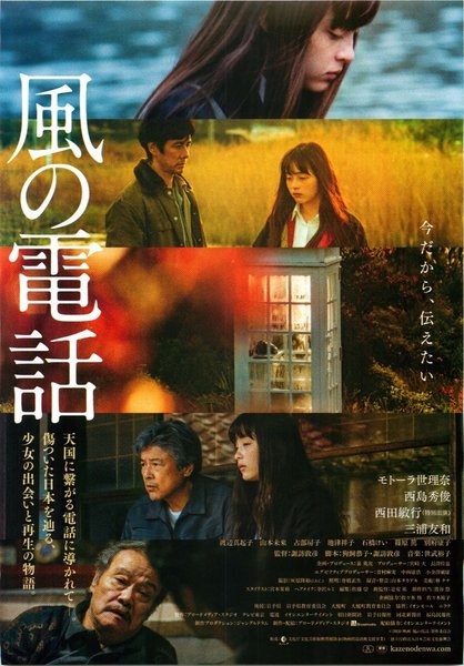 風の電話 (2020) original Japanese theatrical chirashi flyer