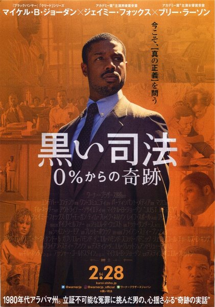 Just Mercy (2019) original Japanese theatrical chirashi flyer