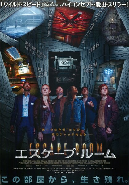 Escape Room (2017) original Japanese theatrical chirashi flyer