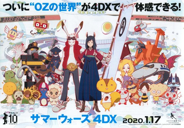 サマーウォーズ4DX (2020) original Japanese theatrical chirashi flyer