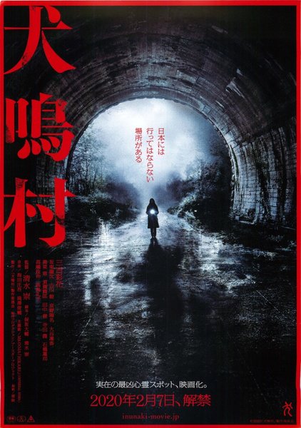 HOWLING VILLAGE (2020) original Japanese theatrical chirashi flyer