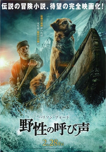 The Call of the Wild (2020) original Japanese theatrical chirashi flyer