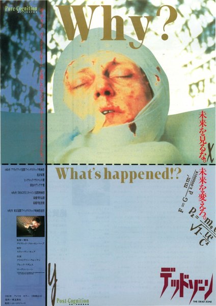 THE DEAD ZONE (1983) original Japanese theatrical chirashi flyer