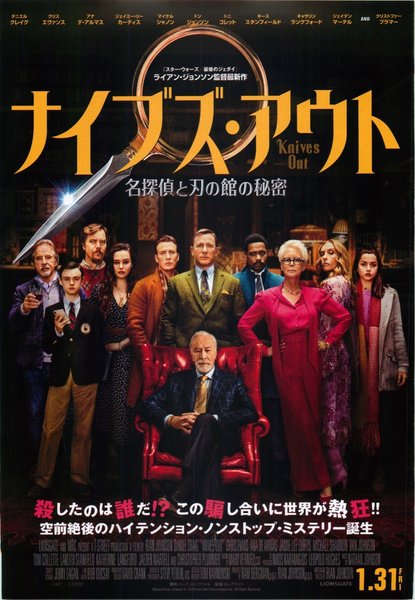 Knives Out (2019) original Japanese theatrical chirashi flyer