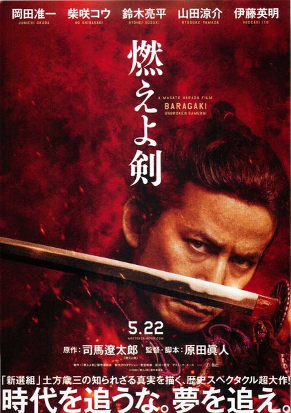 燃えよ剣 (2021) original Japanese theatrical chirashi flyer