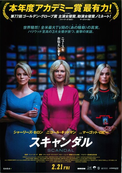 DAS MADCHEN ROSEMARIE (2019) original Japanese theatrical chirashi flyer