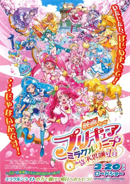 映画プリキュアミラクルリープ みんなとの不思議な一日 (2020) original Japanese theatrical chirashi flyer