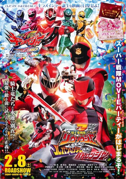 Kishiryu Sentai Ryusoulger vs Lupinranger vs Patranger (2020) original Japanese theatrical chirashi flyer
