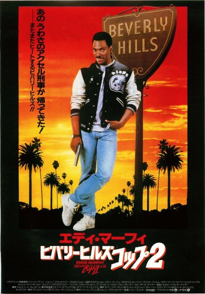 Beverly Hills Cop II (1987) original Japanese theatrical chirashi flyer