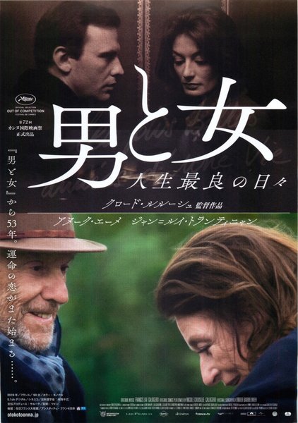 Les plus belles années d'une vie (2019) original Japanese theatrical chirashi flyer