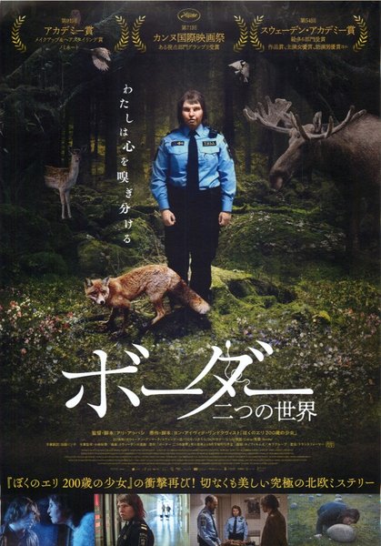 BORDER (2018) original Japanese theatrical chirashi flyer
