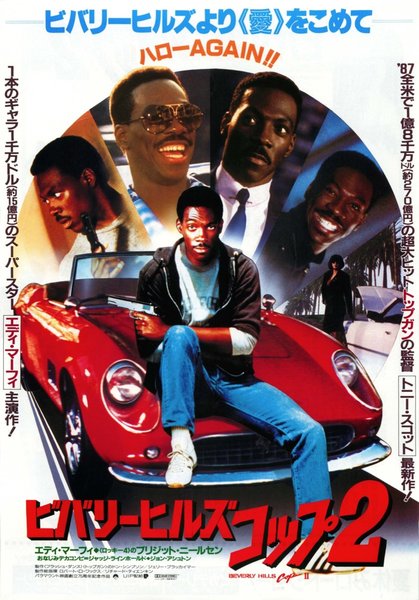 Beverly Hills Cop II (1987) original Japanese theatrical chirashi flyer