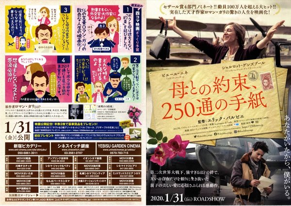 Promise at Dawn (2017) original Japanese theatrical chirashi flyer