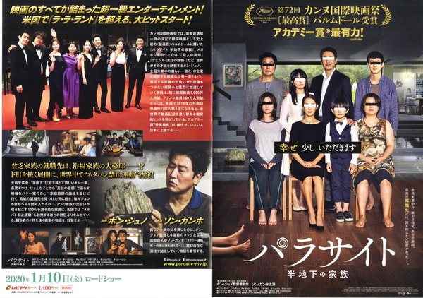 Parasite (2019) original Japanese theatrical chirashi flyer